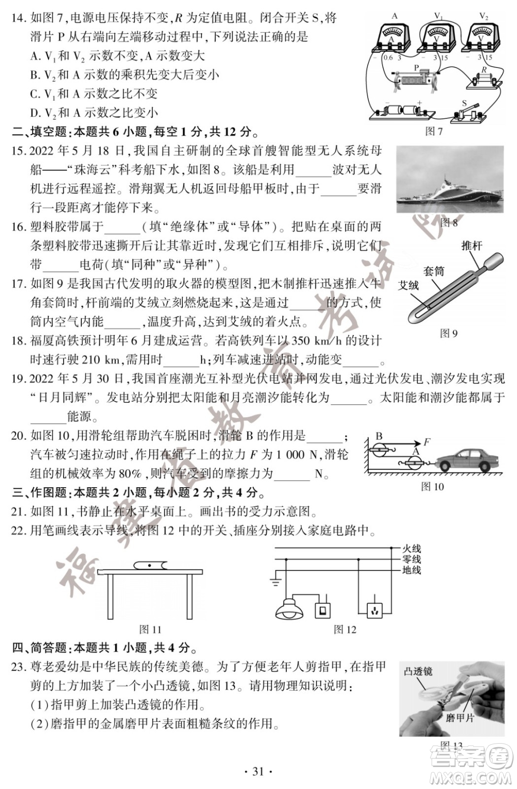 2022年福建省初中學(xué)業(yè)水平考試物理試卷及答案