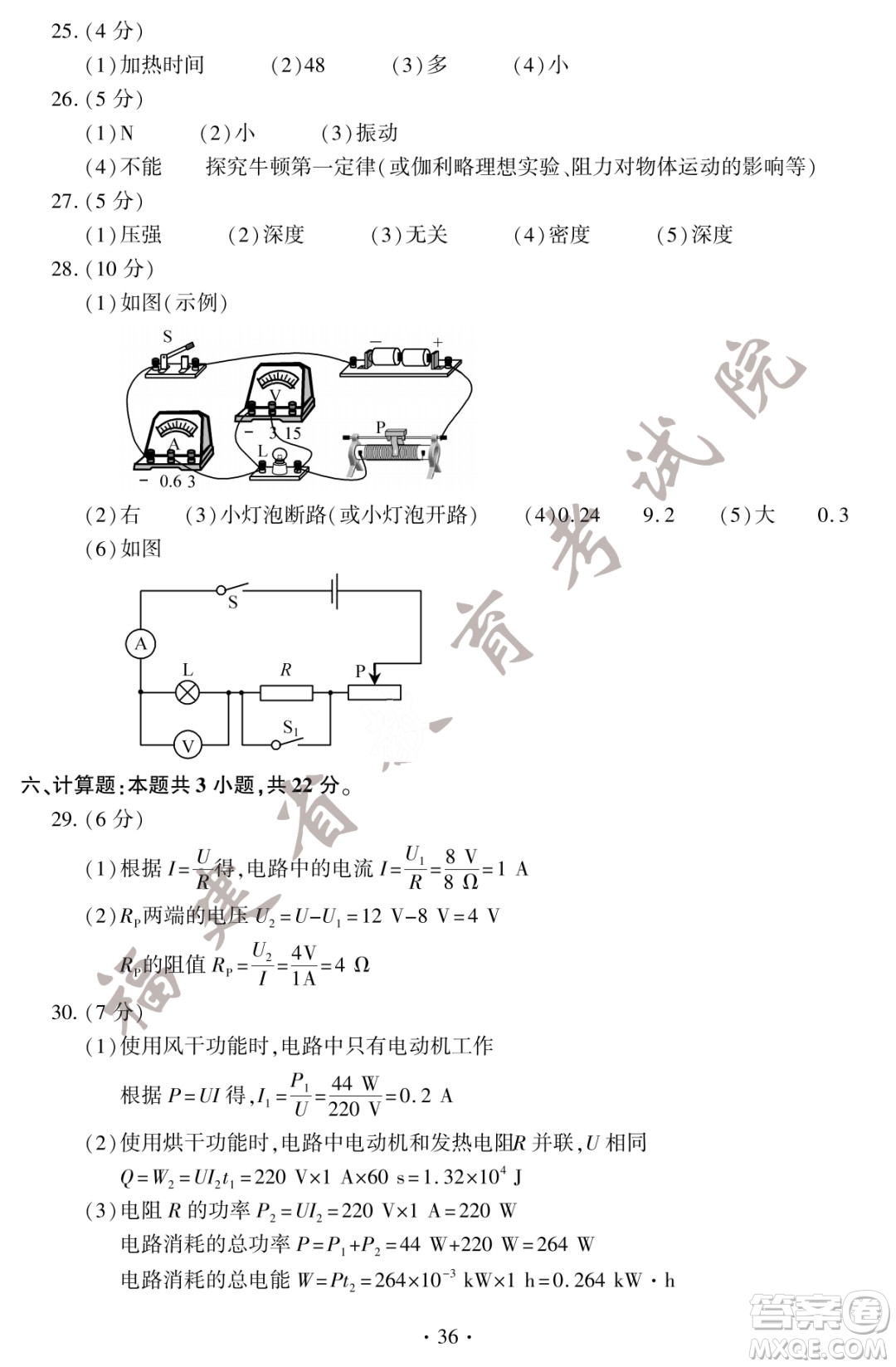 2022年福建省初中學(xué)業(yè)水平考試物理試卷及答案