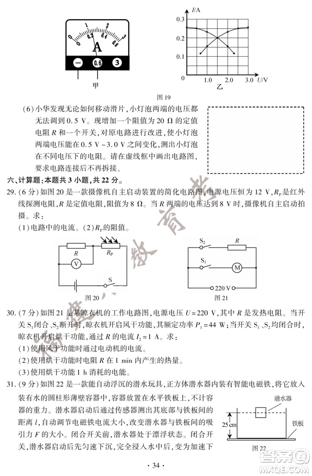 2022年福建省初中學(xué)業(yè)水平考試物理試卷及答案