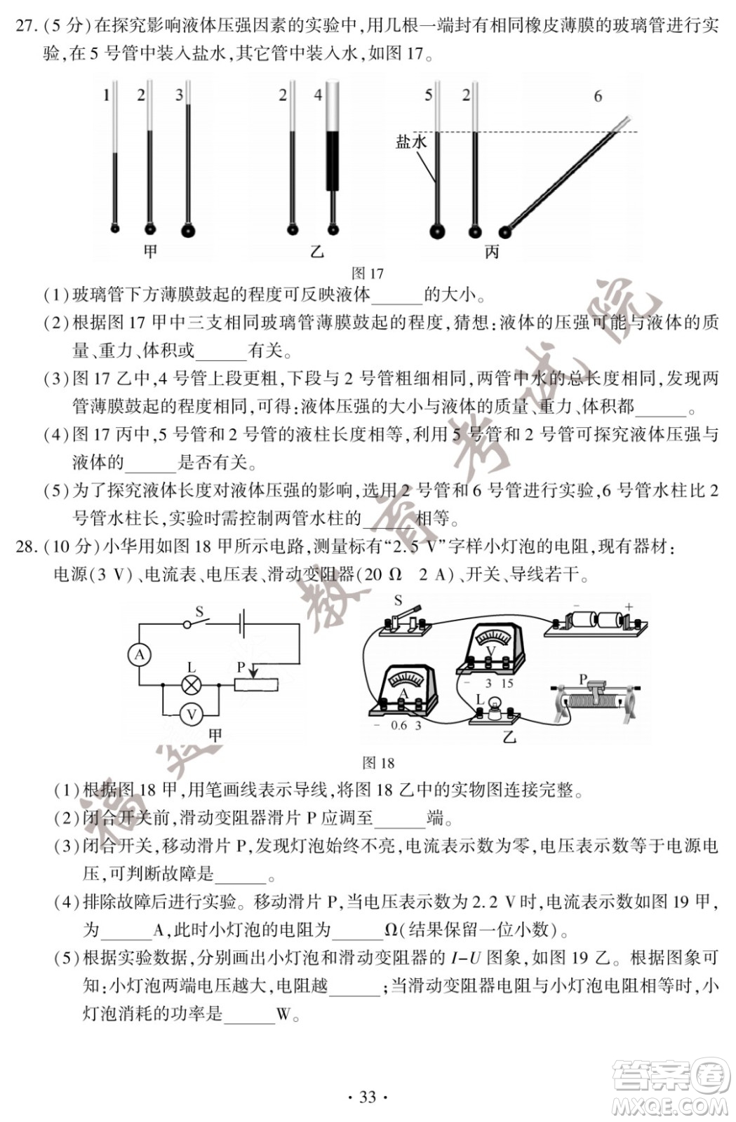 2022年福建省初中學(xué)業(yè)水平考試物理試卷及答案