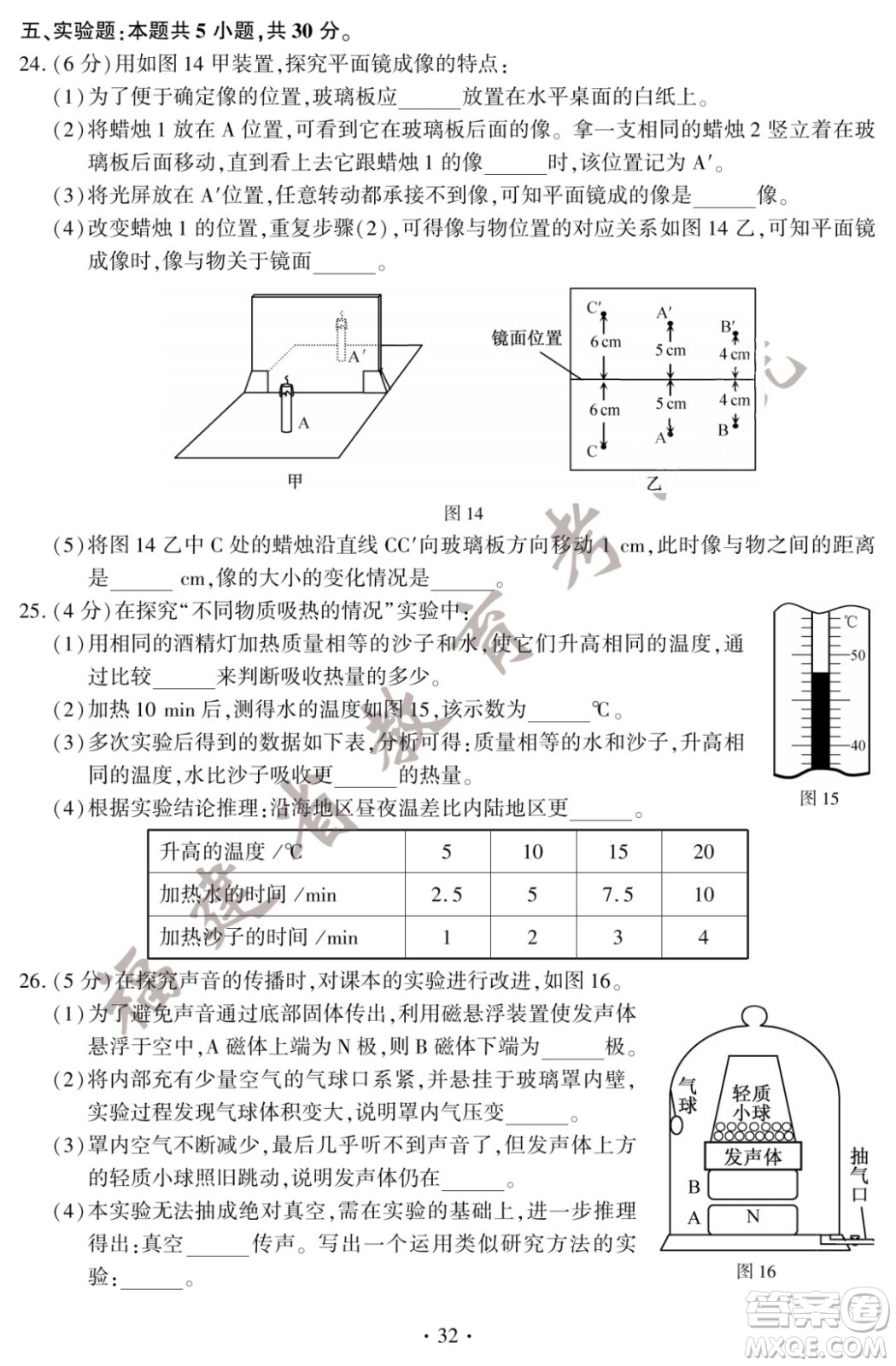 2022年福建省初中學(xué)業(yè)水平考試物理試卷及答案