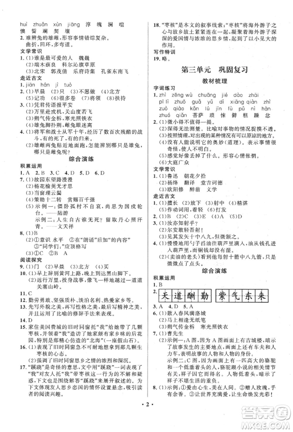 長江出版社2022給力100假期作業(yè)七年級語文人教版參考答案