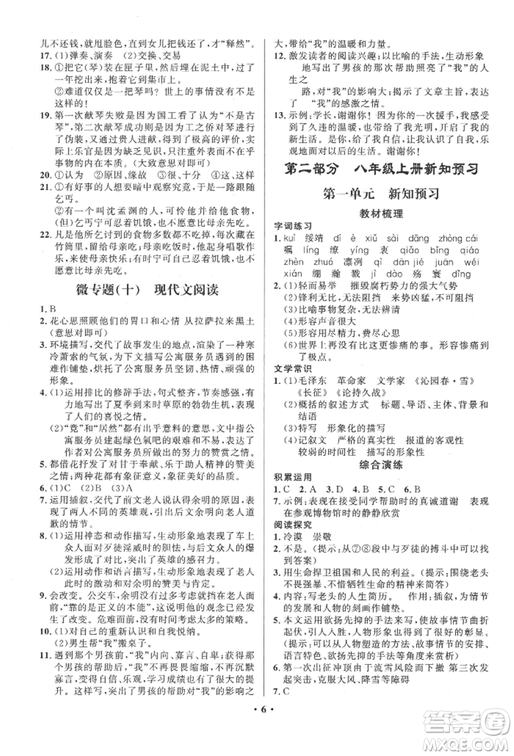 長江出版社2022給力100假期作業(yè)七年級語文人教版參考答案