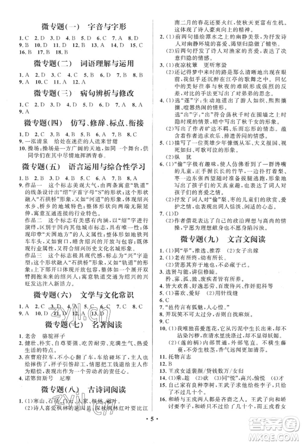 長江出版社2022給力100假期作業(yè)七年級語文人教版參考答案