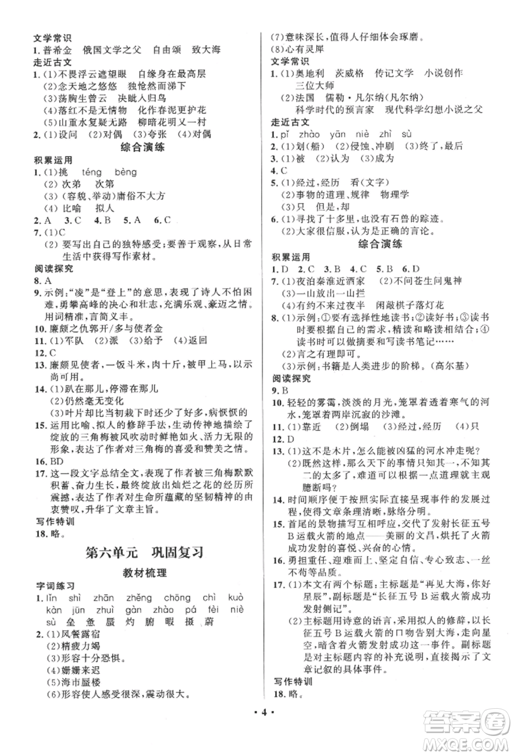 長江出版社2022給力100假期作業(yè)七年級語文人教版參考答案