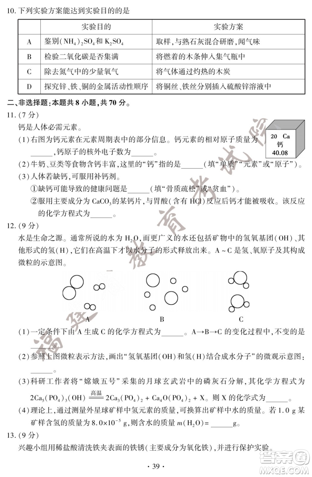 2022年福建省初中學(xué)業(yè)水平考試化學(xué)試卷及答案