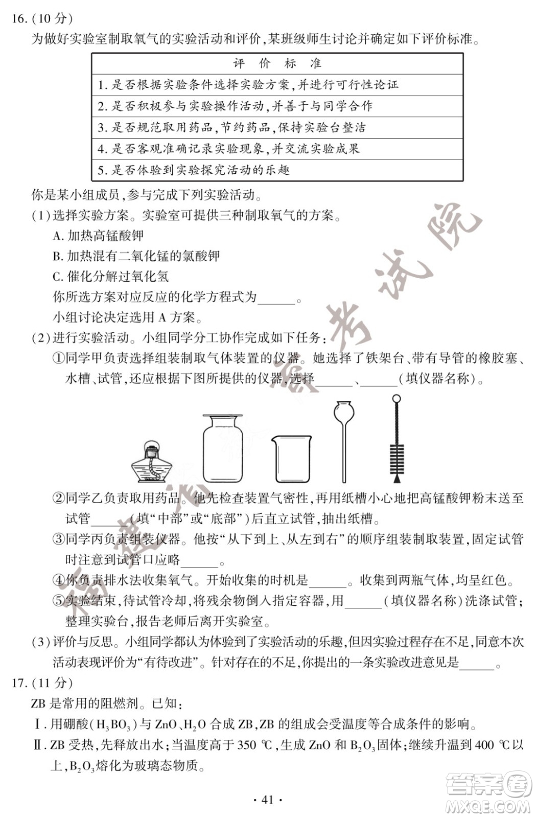 2022年福建省初中學(xué)業(yè)水平考試化學(xué)試卷及答案