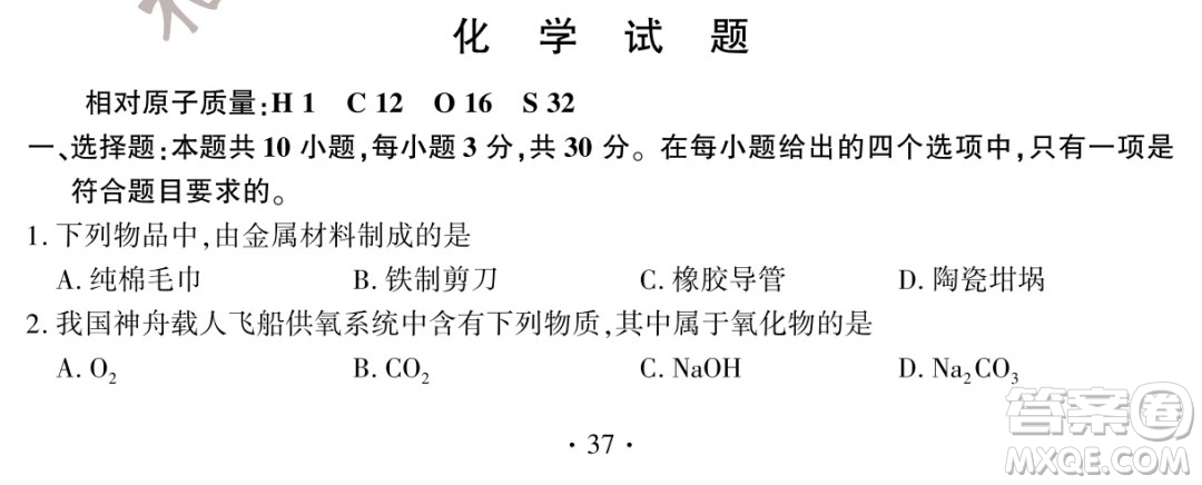 2022年福建省初中學(xué)業(yè)水平考試化學(xué)試卷及答案