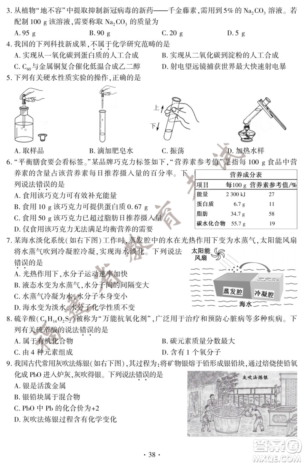 2022年福建省初中學(xué)業(yè)水平考試化學(xué)試卷及答案