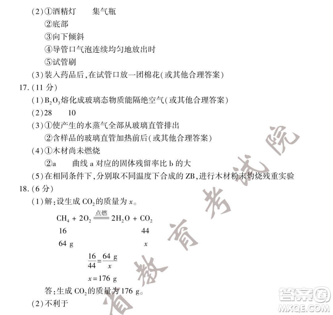 2022年福建省初中學(xué)業(yè)水平考試化學(xué)試卷及答案