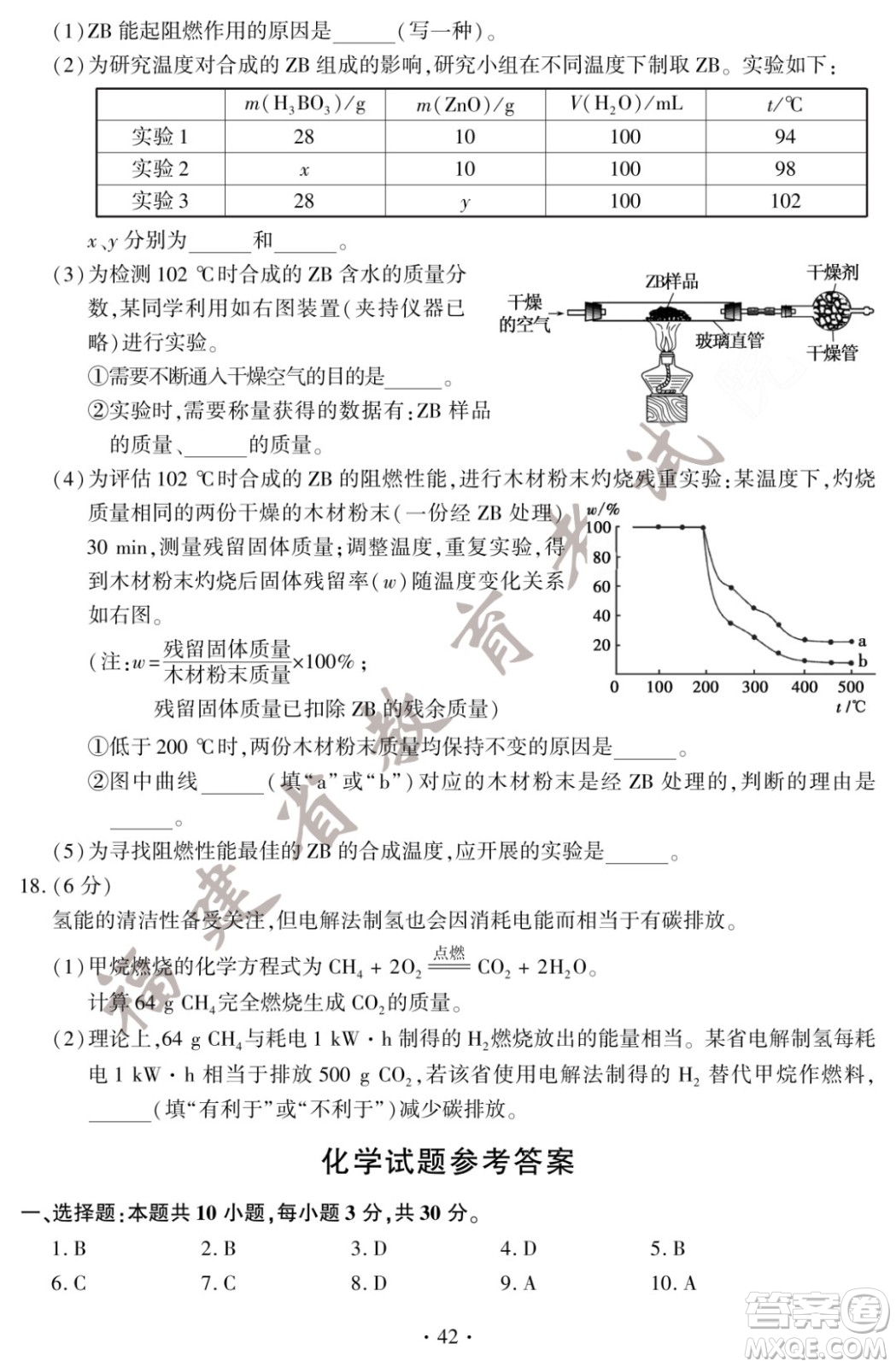 2022年福建省初中學(xué)業(yè)水平考試化學(xué)試卷及答案