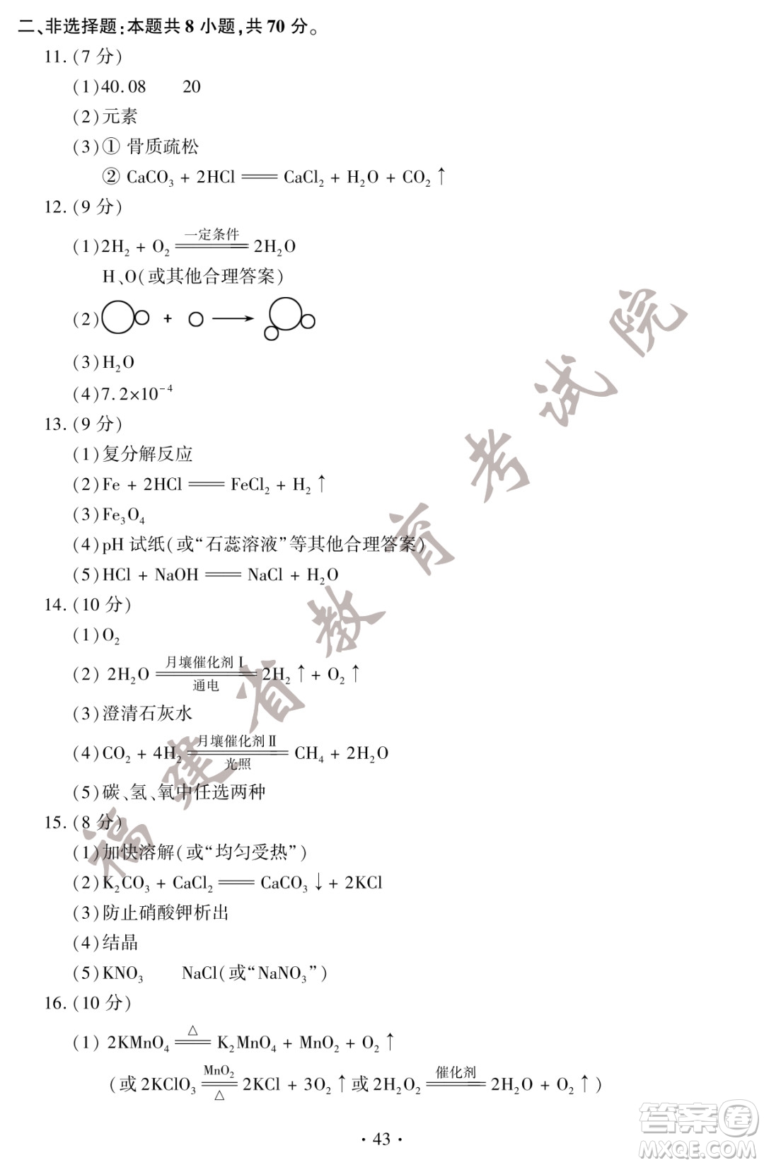 2022年福建省初中學(xué)業(yè)水平考試化學(xué)試卷及答案