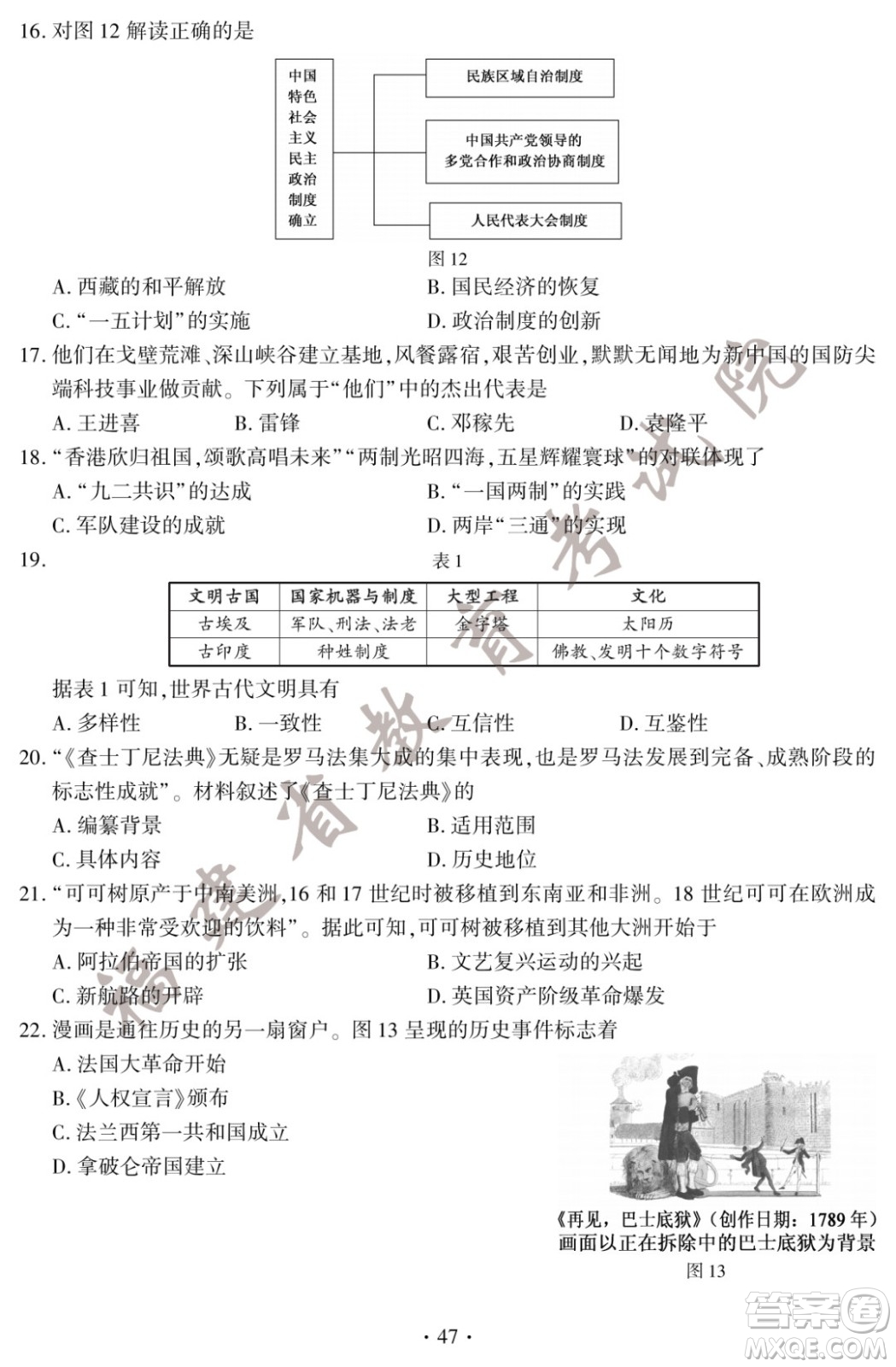 2022年福建省初中學(xué)業(yè)水平考試歷史試卷及答案