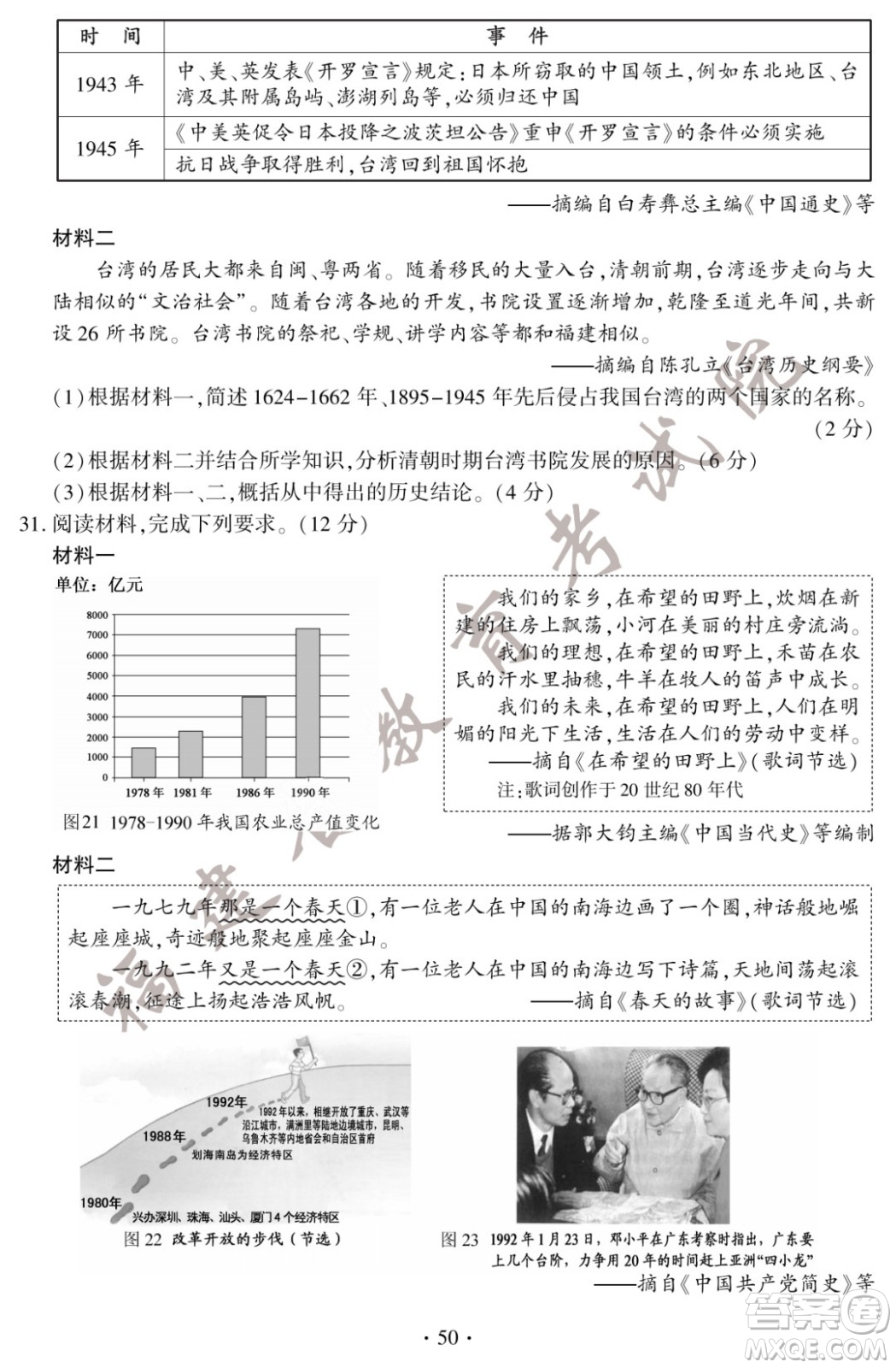 2022年福建省初中學(xué)業(yè)水平考試歷史試卷及答案