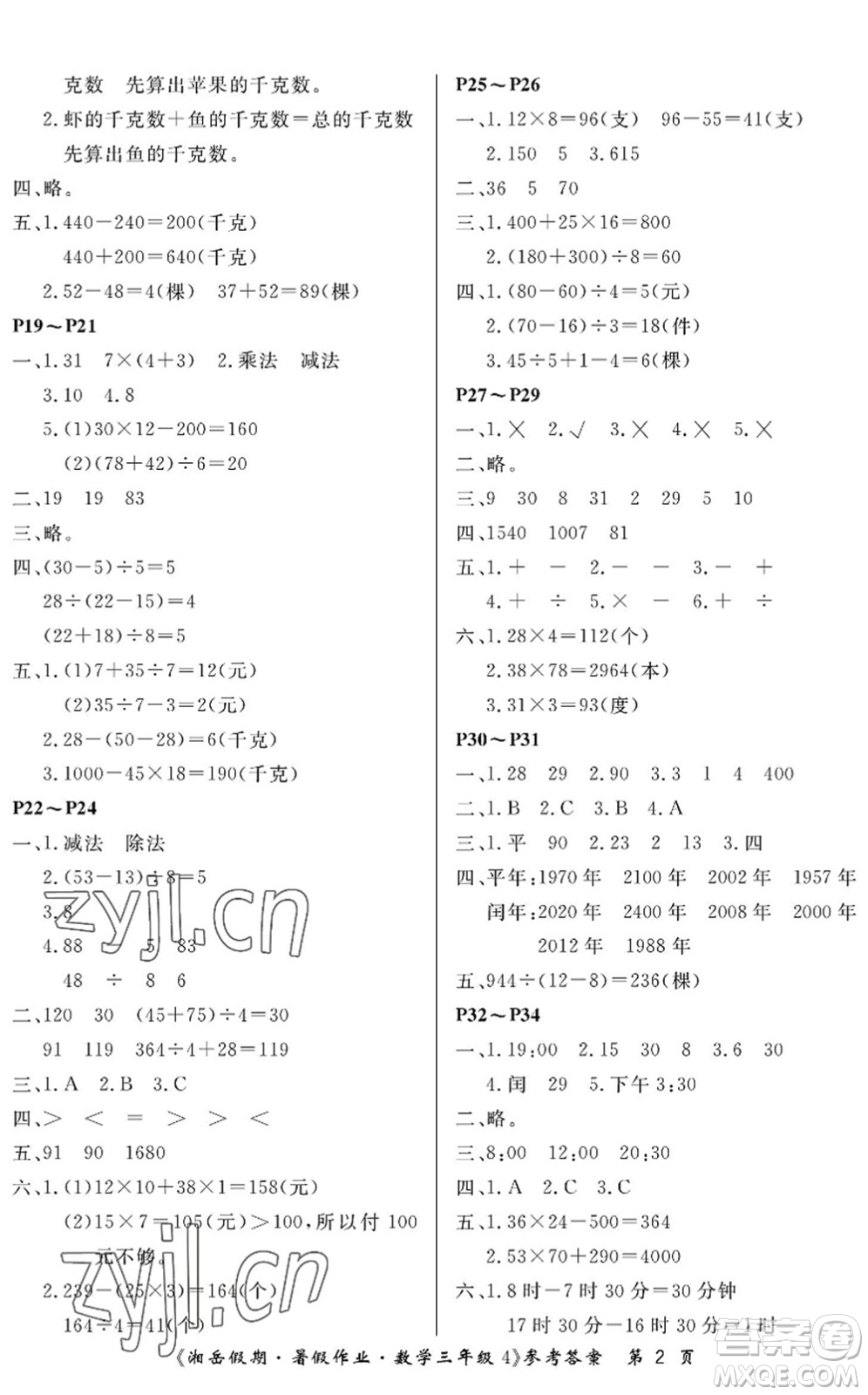 湖南大學出版社2022湘岳假期暑假作業(yè)三年級數(shù)學蘇教版答案