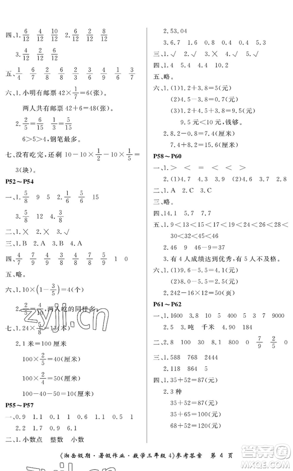 湖南大學出版社2022湘岳假期暑假作業(yè)三年級數(shù)學蘇教版答案