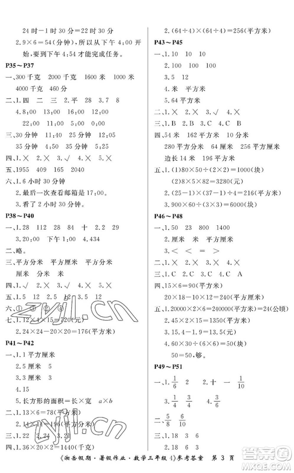 湖南大學出版社2022湘岳假期暑假作業(yè)三年級數(shù)學蘇教版答案