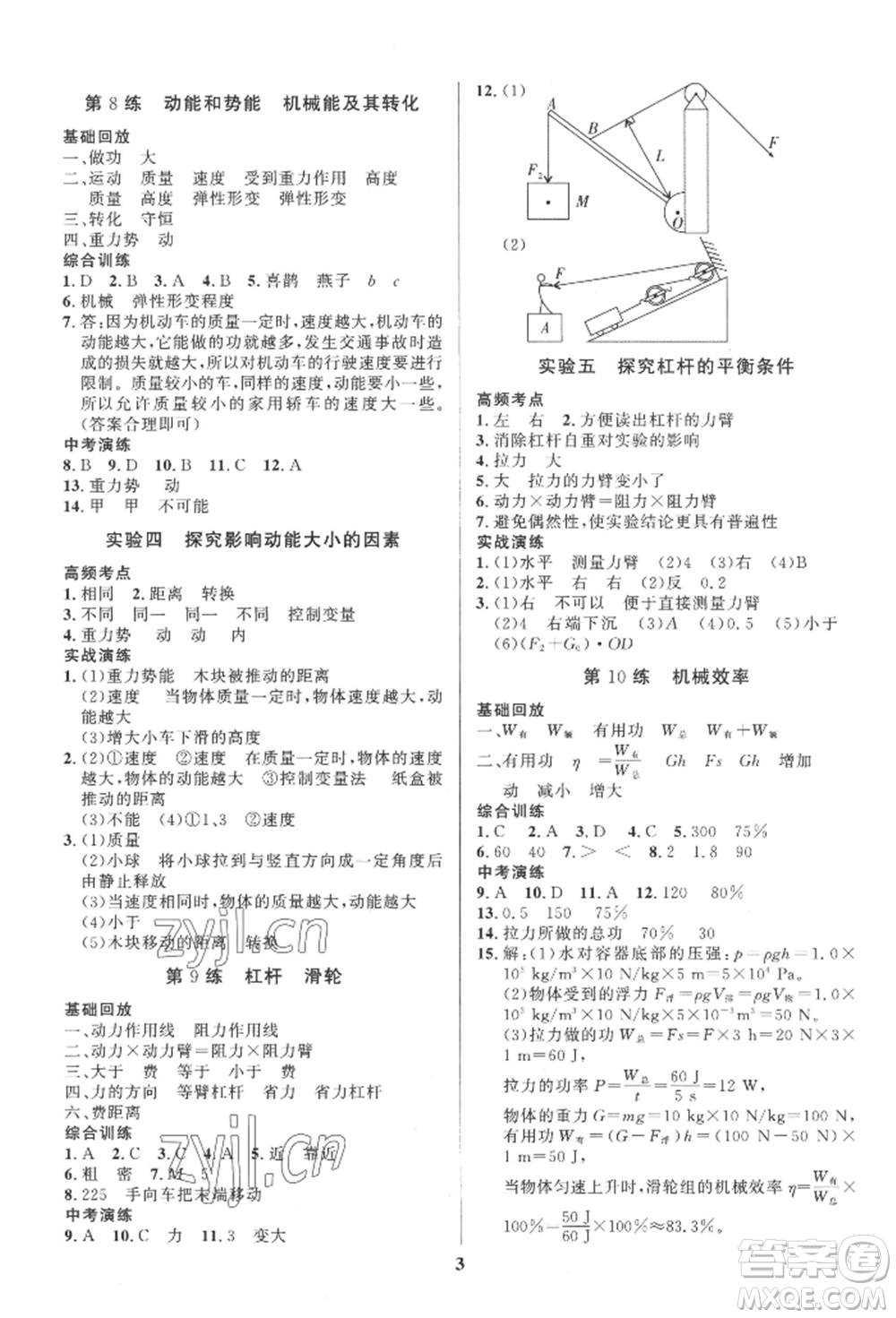 長江出版社2022給力100假期作業(yè)八年級物理人教版參考答案