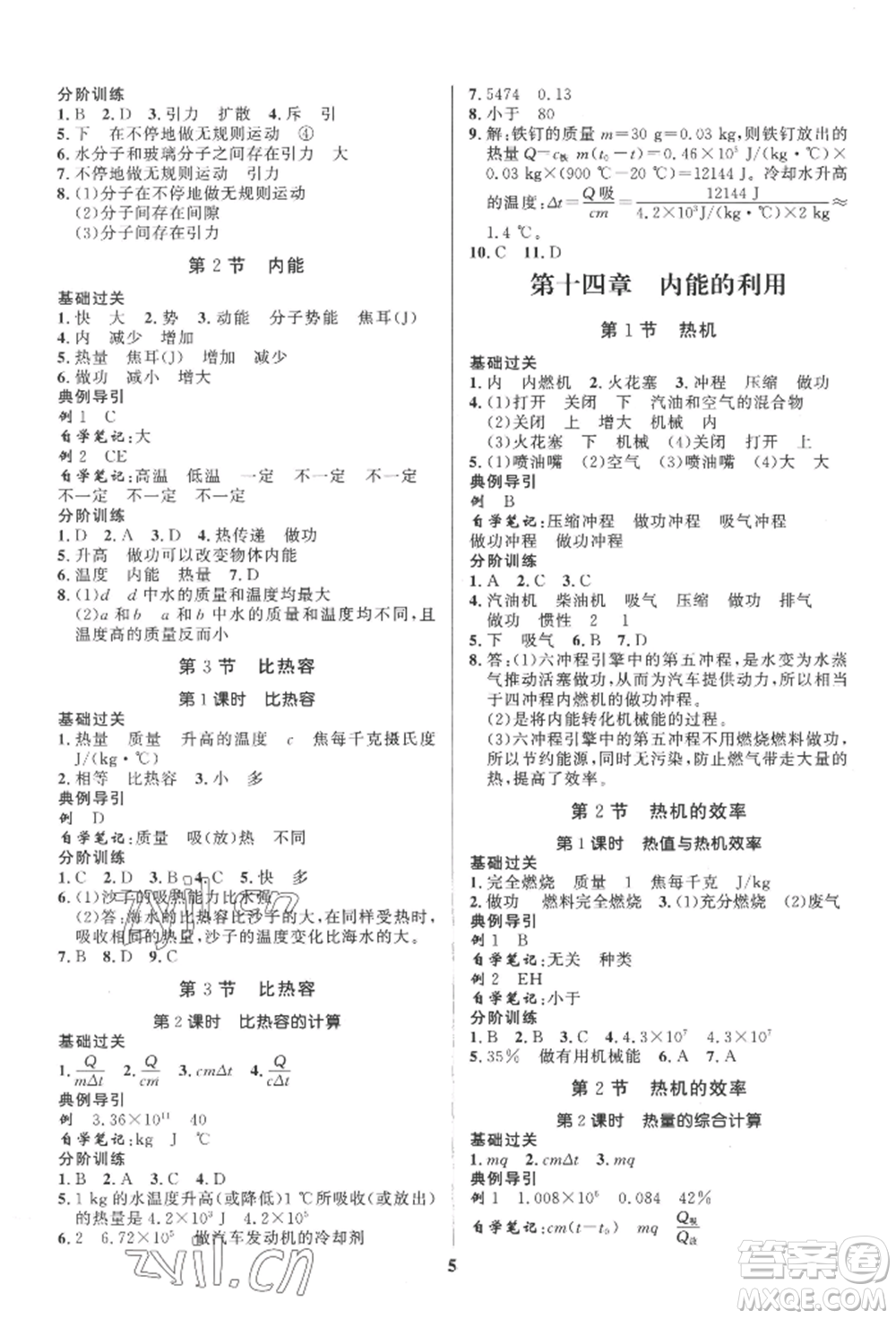 長江出版社2022給力100假期作業(yè)八年級物理人教版參考答案