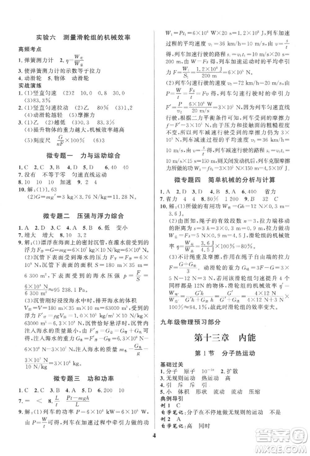 長江出版社2022給力100假期作業(yè)八年級物理人教版參考答案