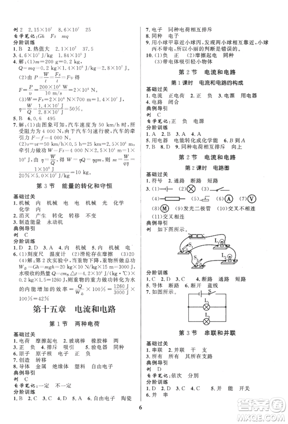 長江出版社2022給力100假期作業(yè)八年級物理人教版參考答案