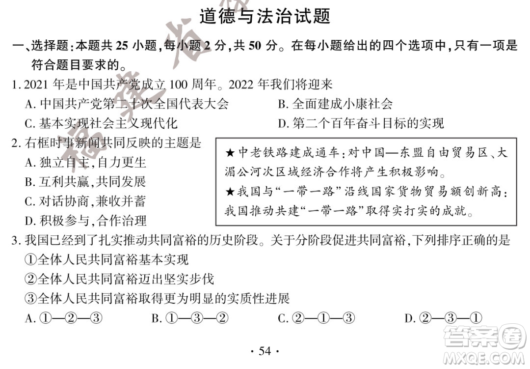 2022年福建省初中學(xué)業(yè)水平考試道德與法治試卷及答案