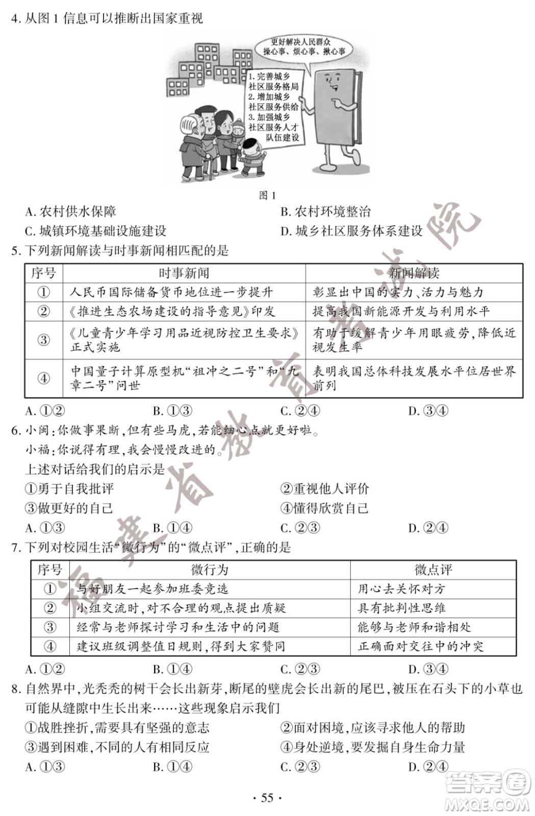 2022年福建省初中學(xué)業(yè)水平考試道德與法治試卷及答案