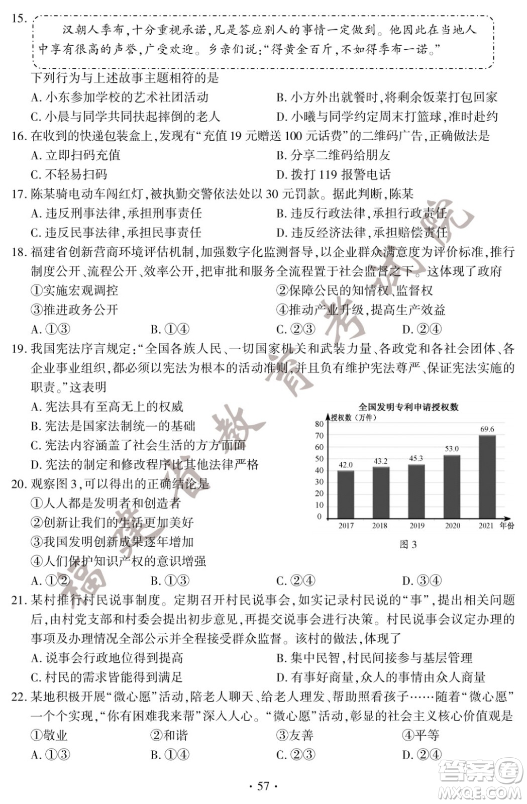 2022年福建省初中學(xué)業(yè)水平考試道德與法治試卷及答案