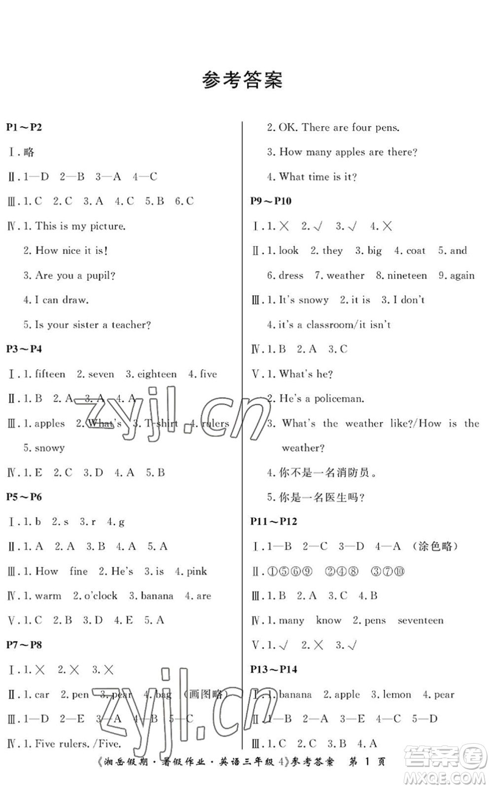 湖南大學(xué)出版社2022湘岳假期暑假作業(yè)三年級(jí)英語(yǔ)湘少版答案