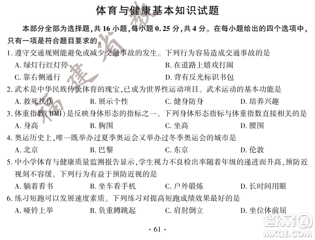 2022年福建省初中學(xué)業(yè)水平考試體育與健康知識(shí)試卷及答案