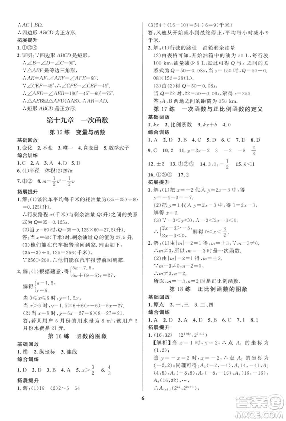 長江出版社2022給力100假期作業(yè)八年級數(shù)學人教版參考答案