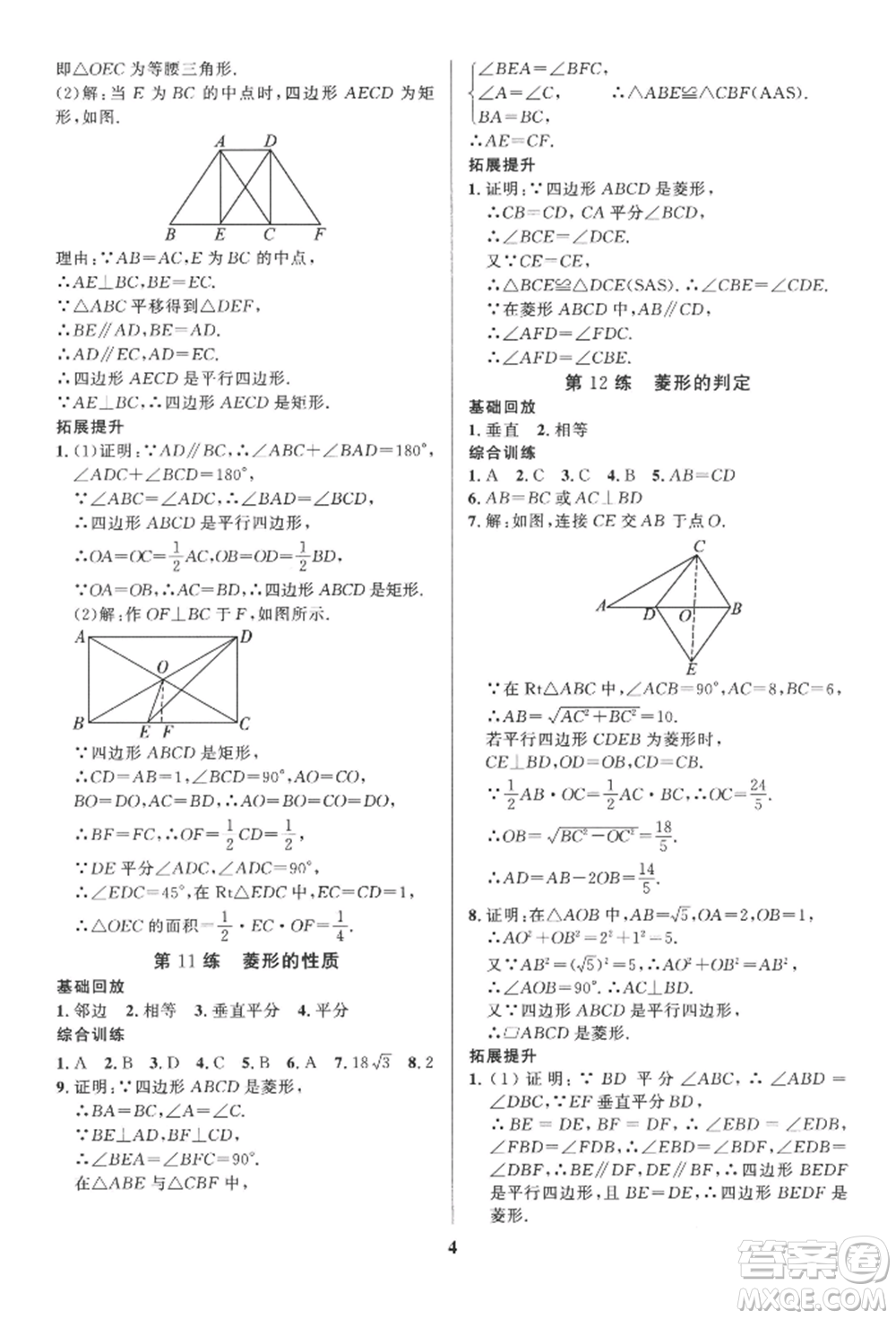 長江出版社2022給力100假期作業(yè)八年級數(shù)學人教版參考答案