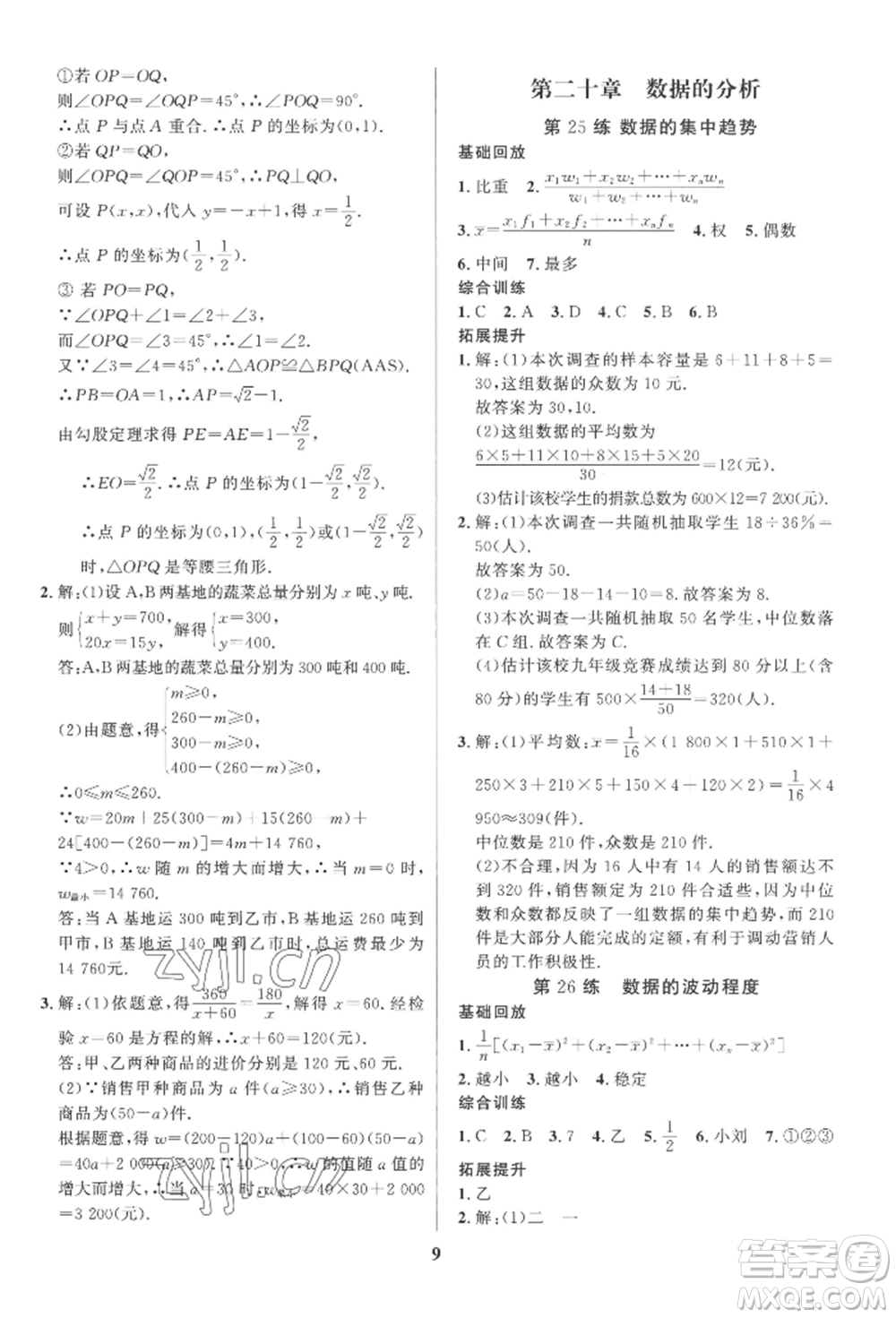 長江出版社2022給力100假期作業(yè)八年級數(shù)學人教版參考答案