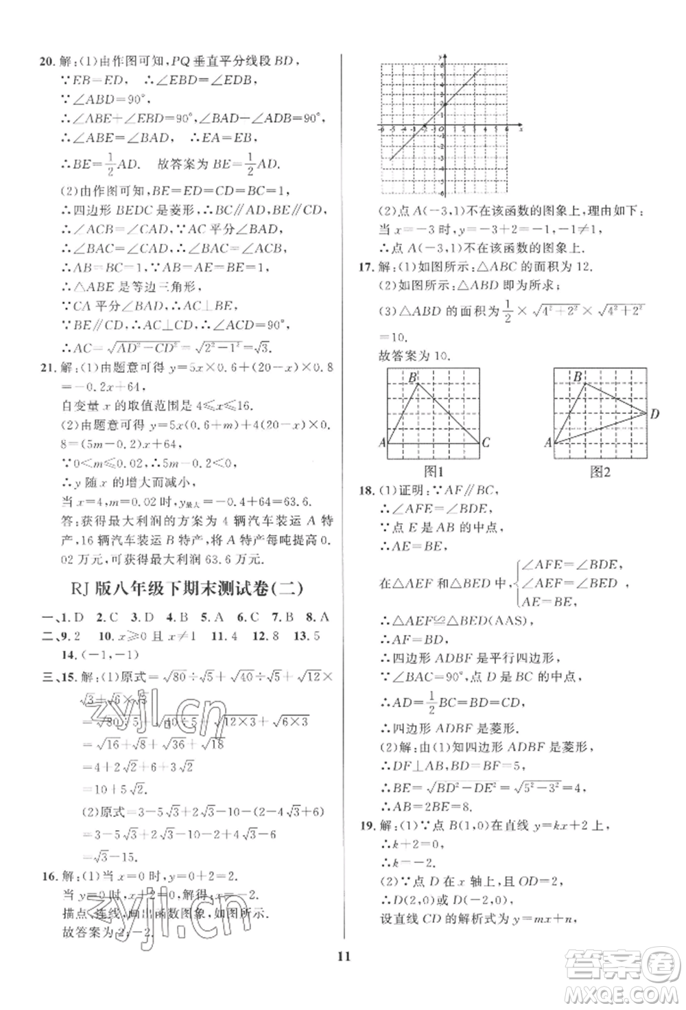 長江出版社2022給力100假期作業(yè)八年級數(shù)學人教版參考答案