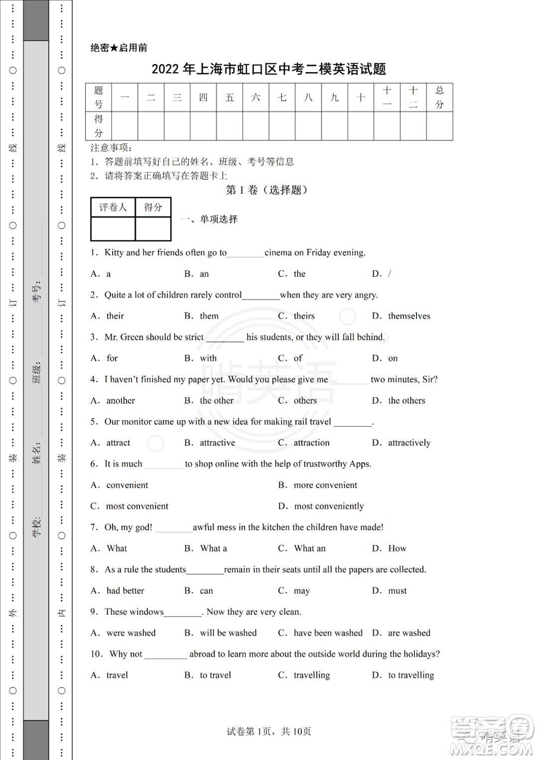 2022屆上海市虹口區(qū)初三英語(yǔ)二模試題及答案