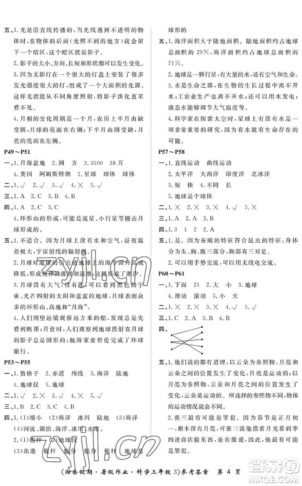 湖南大學出版社2022湘岳假期暑假作業(yè)三年級科學教科版答案