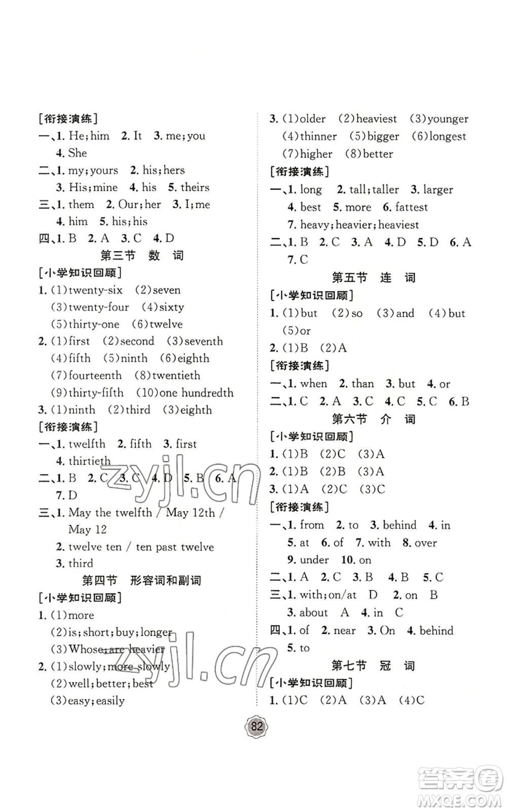 河北少年兒童出版社2022桂壯紅皮書(shū)暑假天地小升初銜接教材英語(yǔ)人教版參考答案