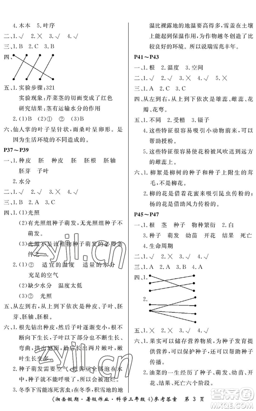 湖南大學(xué)出版社2022湘岳假期暑假作業(yè)三年級(jí)科學(xué)湘科版答案