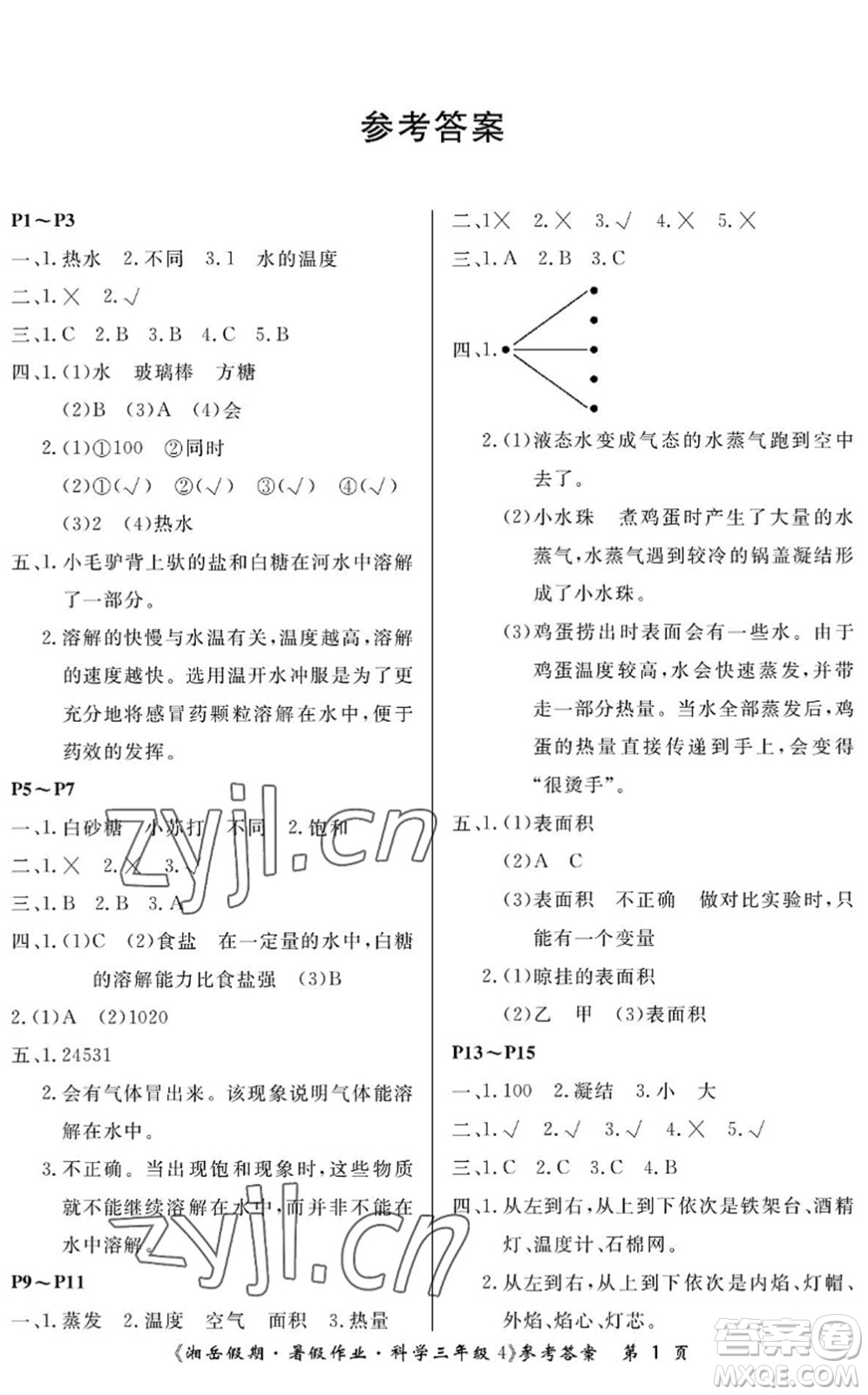 湖南大學(xué)出版社2022湘岳假期暑假作業(yè)三年級(jí)科學(xué)湘科版答案