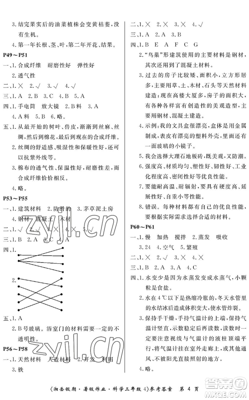 湖南大學(xué)出版社2022湘岳假期暑假作業(yè)三年級(jí)科學(xué)湘科版答案