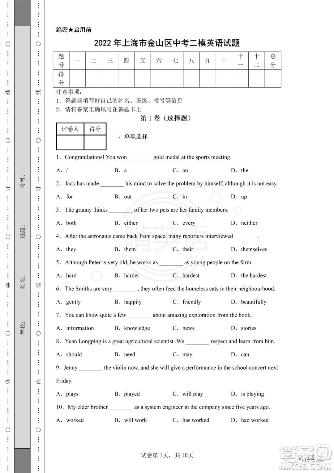 2022屆上海市金山區(qū)初三英語(yǔ)二模試題及答案