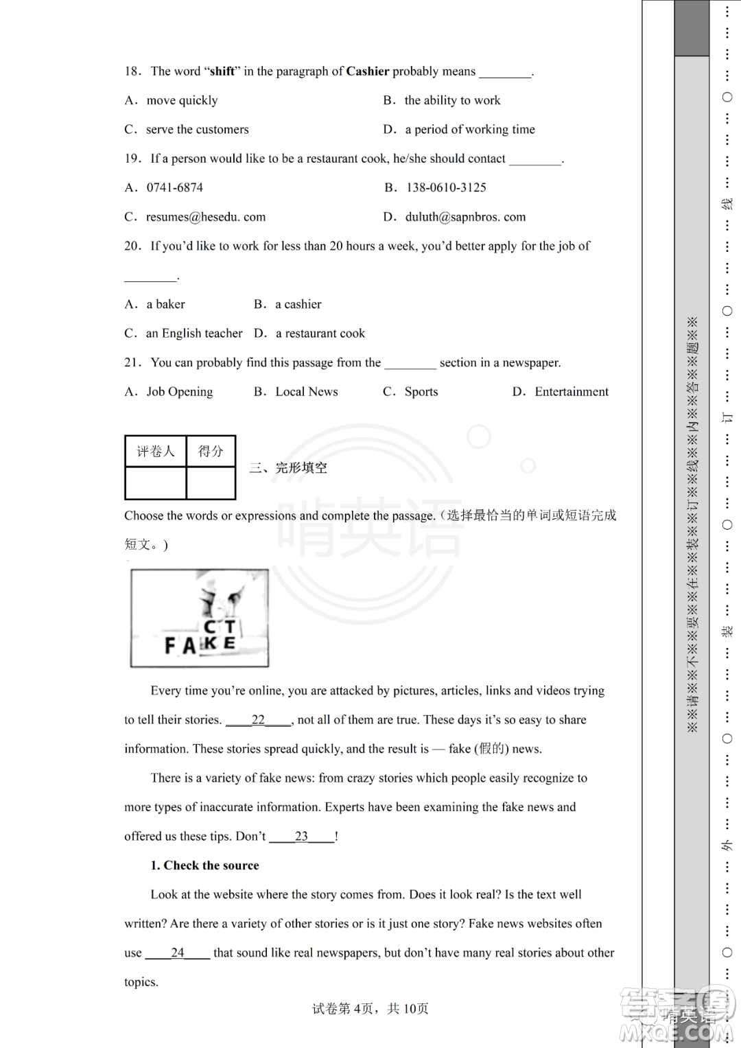 2022屆上海市金山區(qū)初三英語(yǔ)二模試題及答案