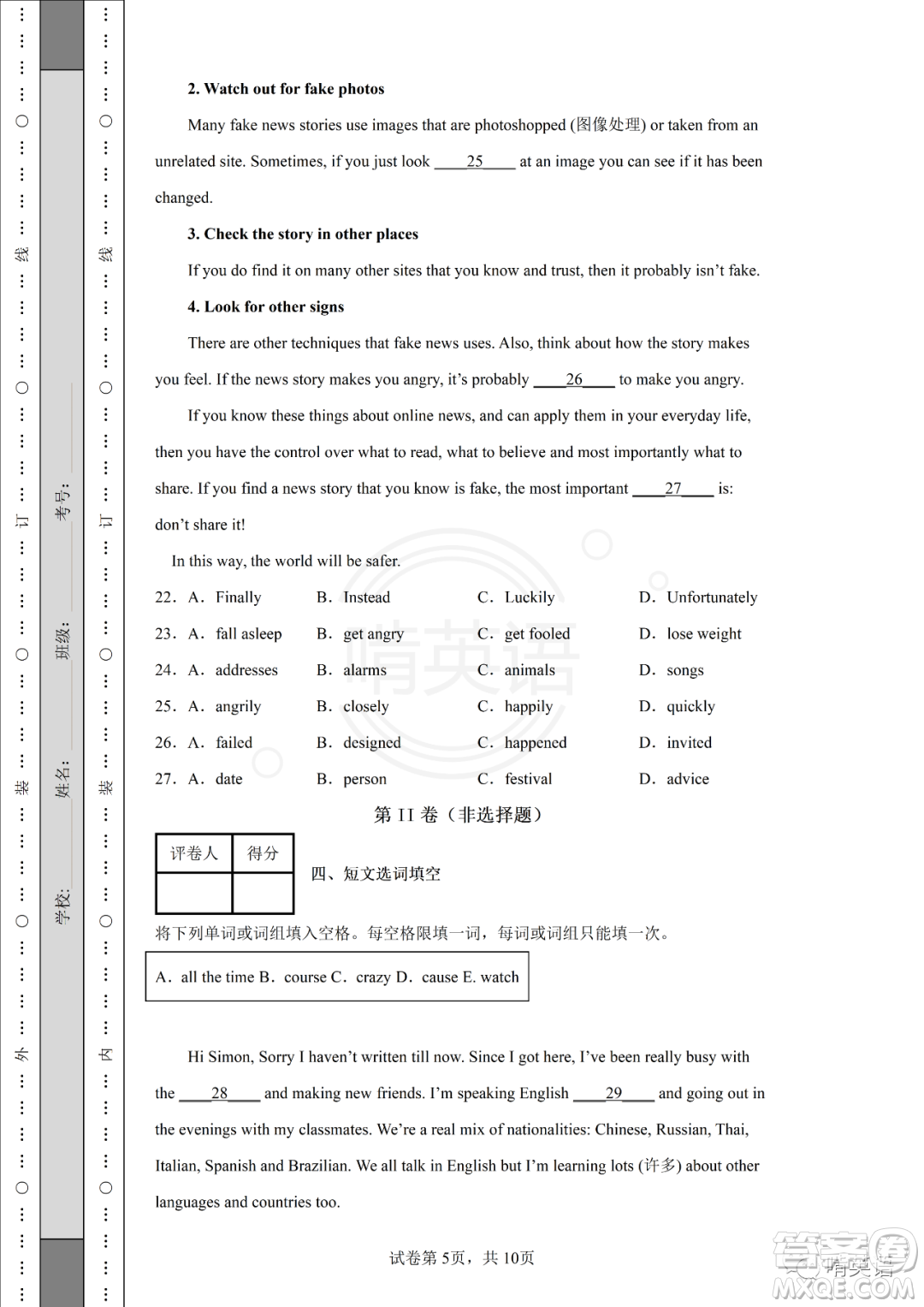 2022屆上海市金山區(qū)初三英語(yǔ)二模試題及答案