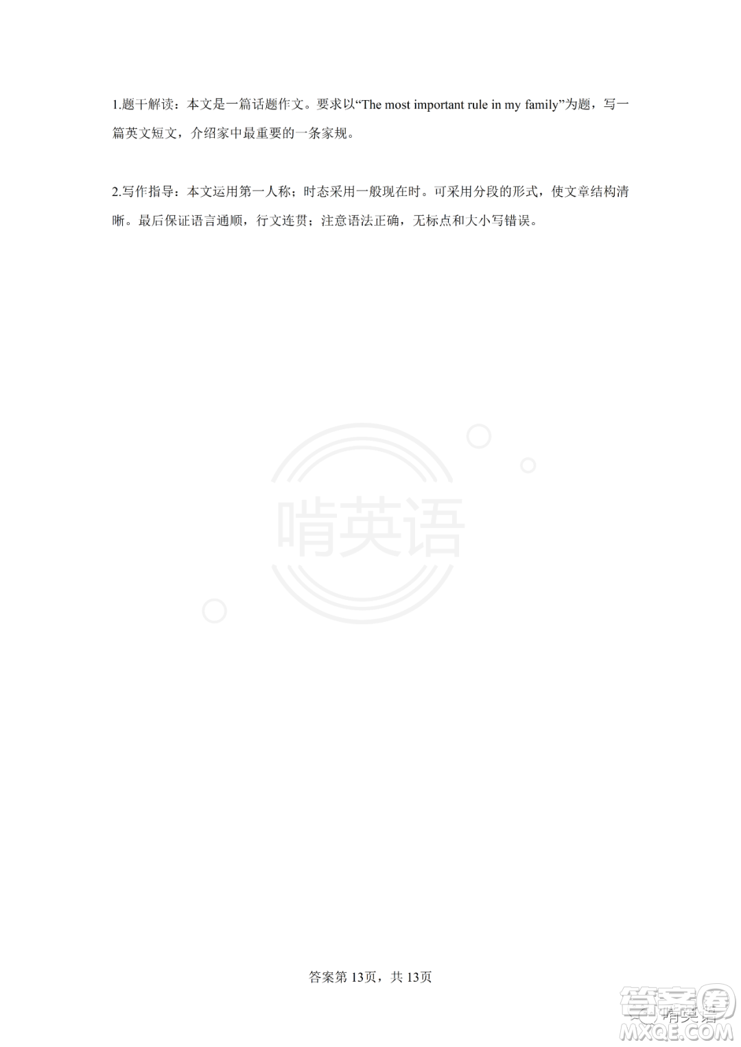 2022屆上海市金山區(qū)初三英語(yǔ)二模試題及答案