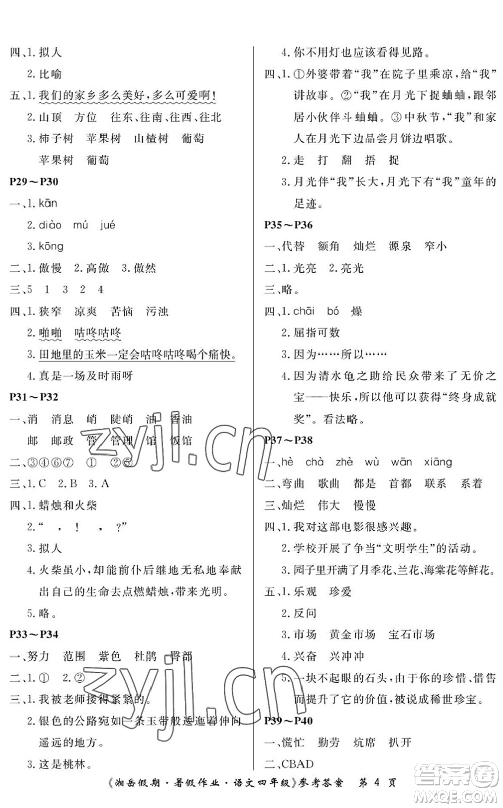 湖南大學(xué)出版社2022湘岳假期暑假作業(yè)四年級語文人教版答案