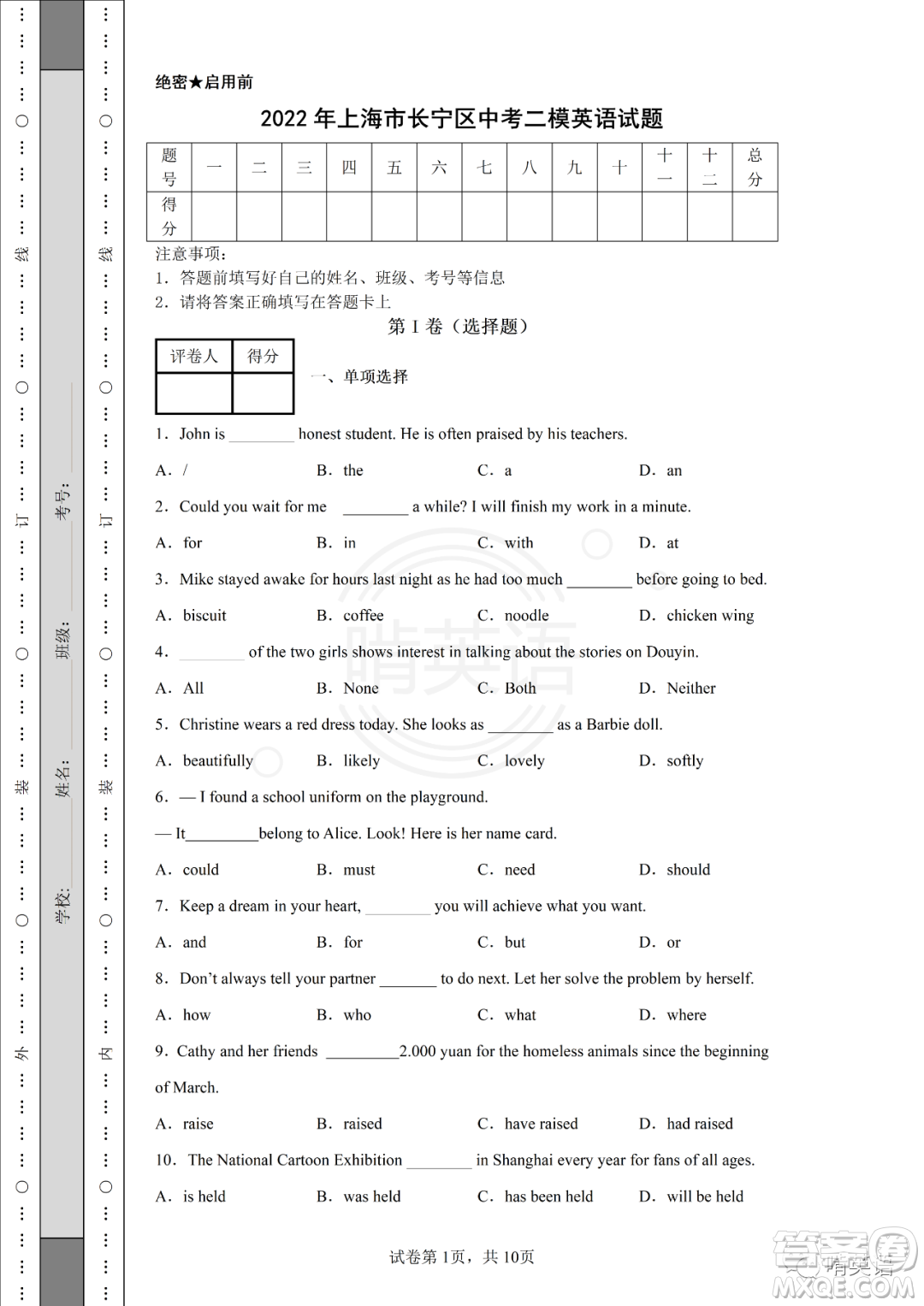 2022屆上海市長寧區(qū)中考二模英語試題及答案