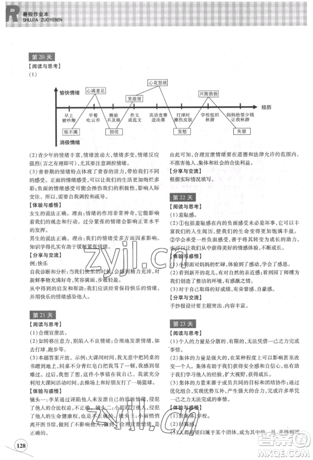 浙江教育出版社2022暑假作業(yè)本七年級歷史與社會道德與法治通用版參考答案