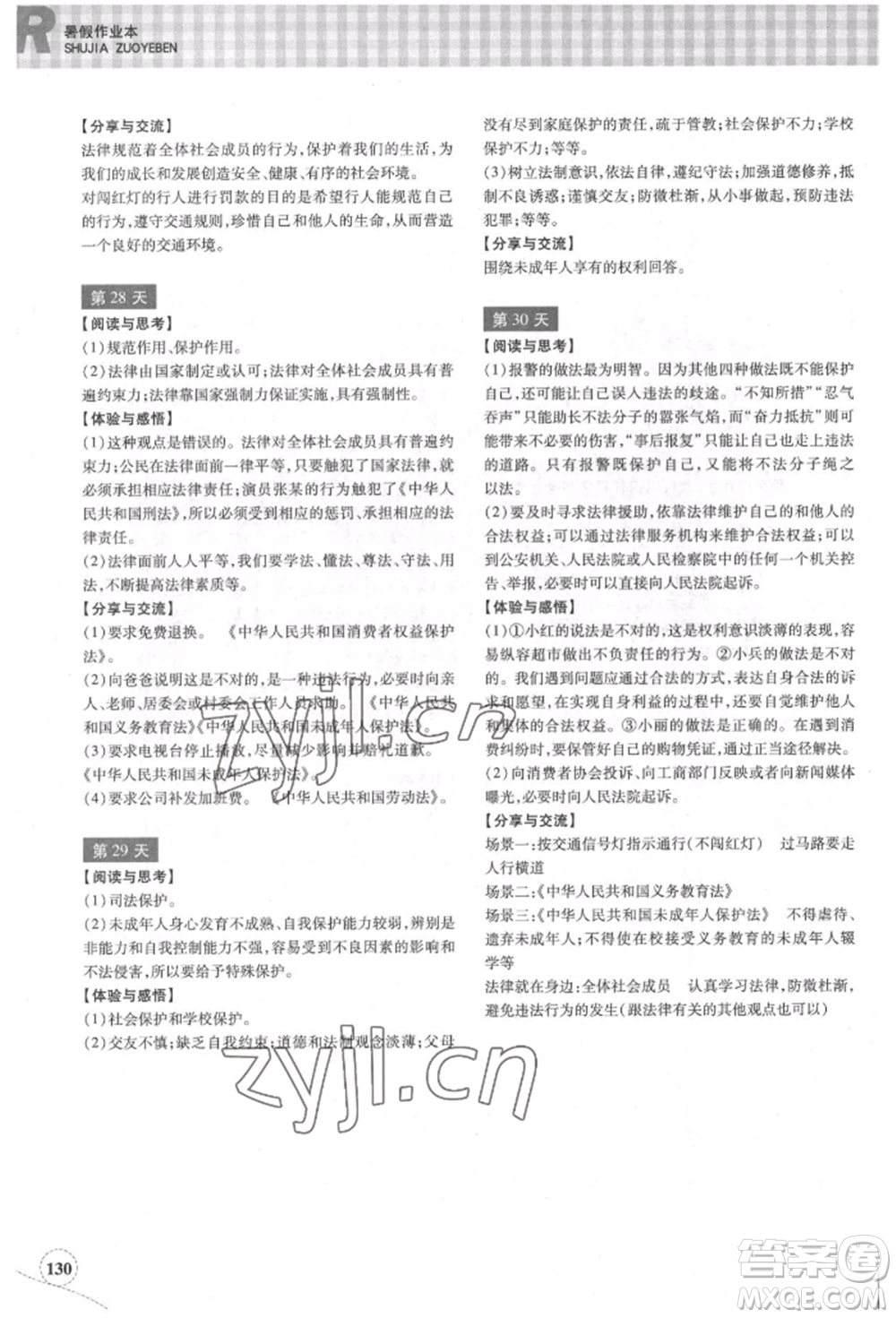 浙江教育出版社2022暑假作業(yè)本七年級歷史與社會道德與法治通用版參考答案