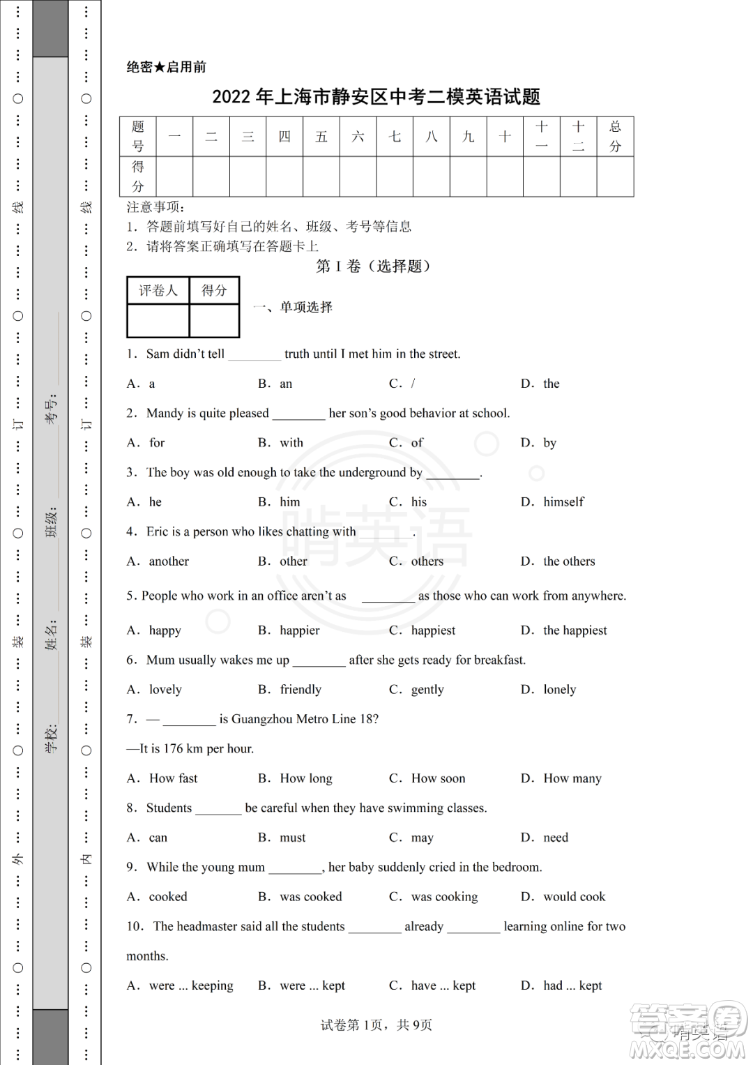 2022屆上海市靜安區(qū)中考二模英語試題及答案