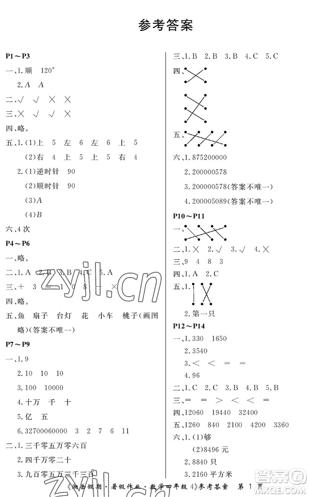 湖南大學(xué)出版社2022湘岳假期暑假作業(yè)四年級(jí)數(shù)學(xué)蘇教版答案